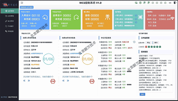 密炼胶料仓库控制系统软件WCS