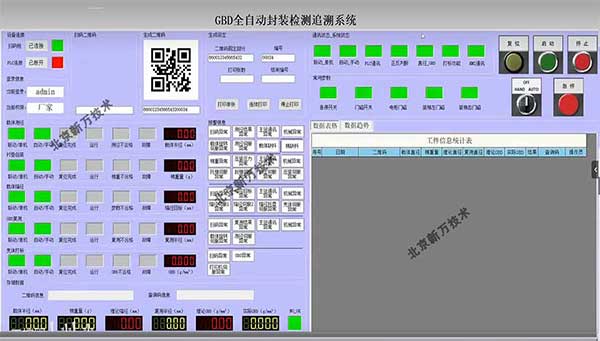 全自动封装检测追溯系统